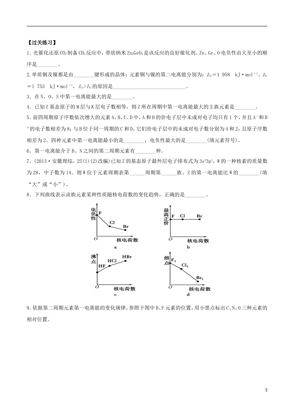 高三化学考点点点过电离能和电负性选修_第2页