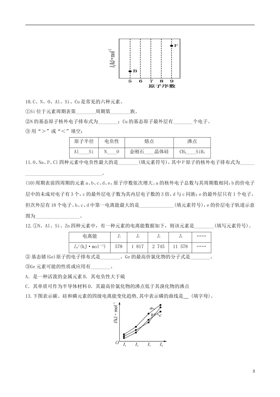 高三化学考点点点过电离能和电负性选修_第3页