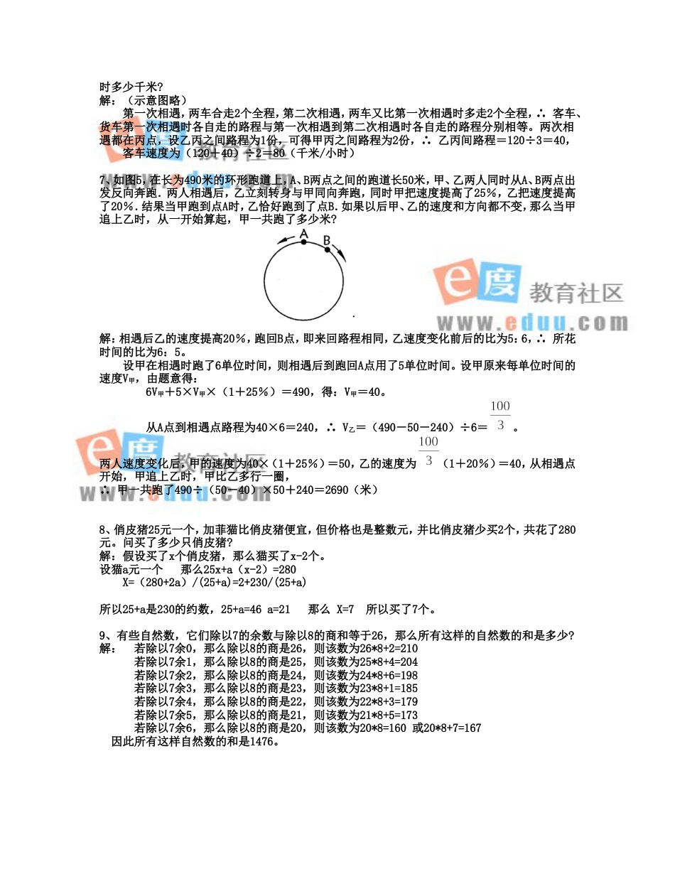 重点中学小升初入学模拟试题及详解17_第2页