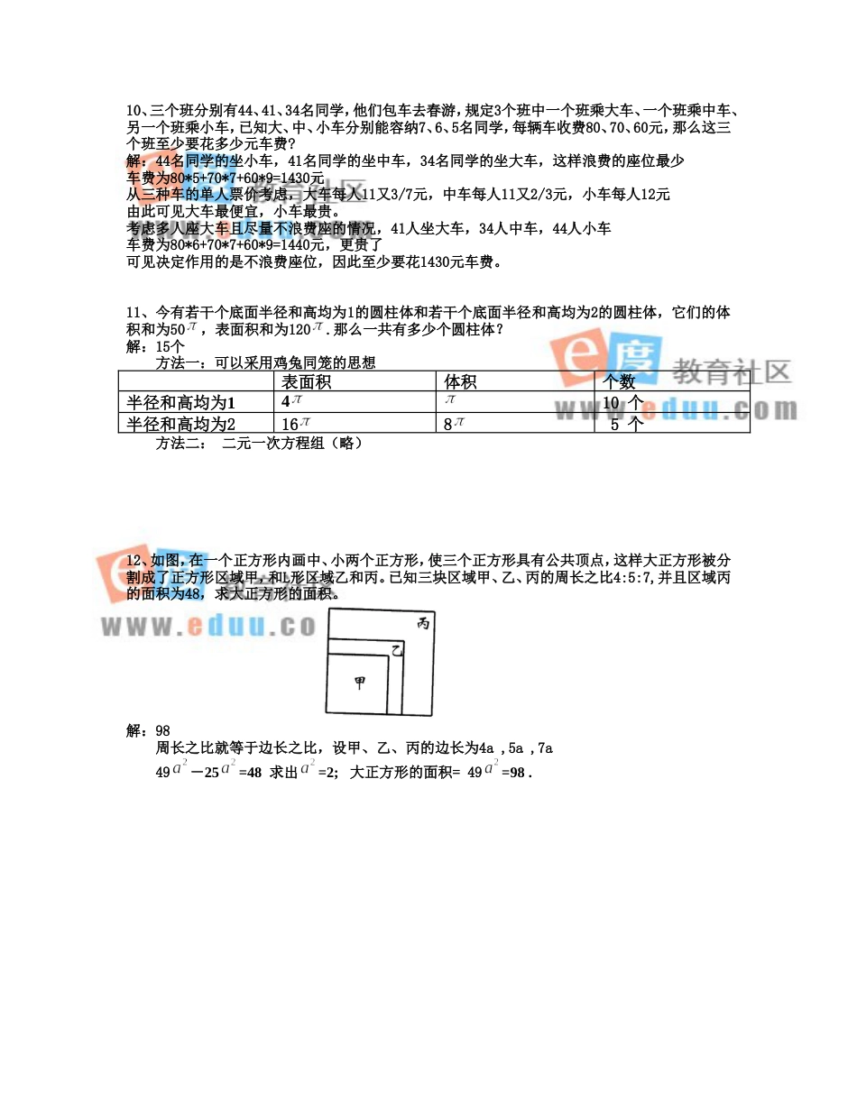 重点中学小升初入学模拟试题及详解17_第3页