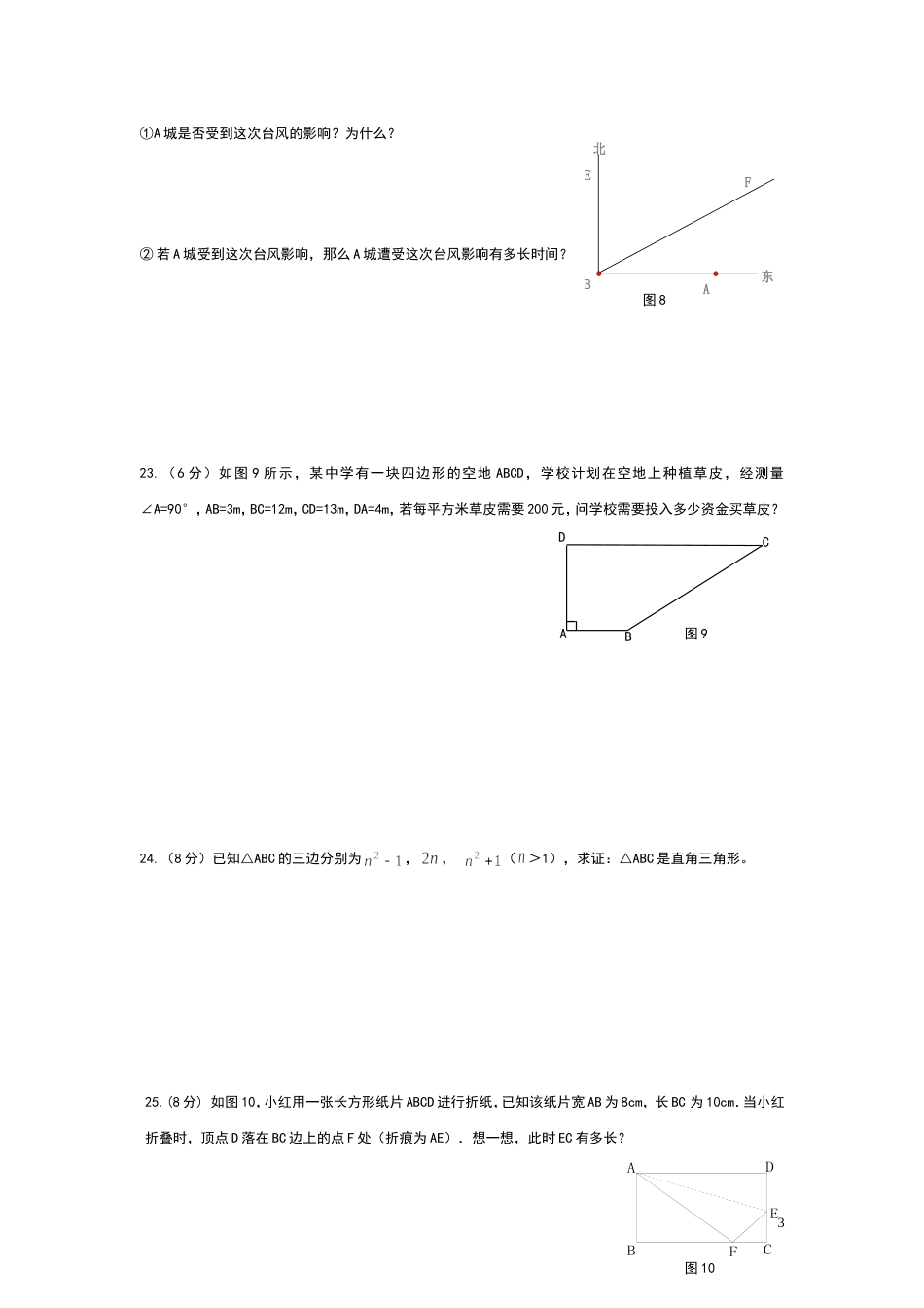 丰城五中鄢志坚人教版八年级数学下册《勾股定理》单元测试题_第3页