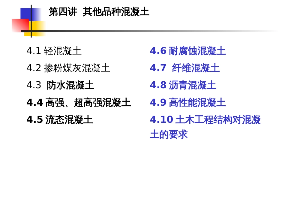 试验员培训第四讲[共32页]_第1页