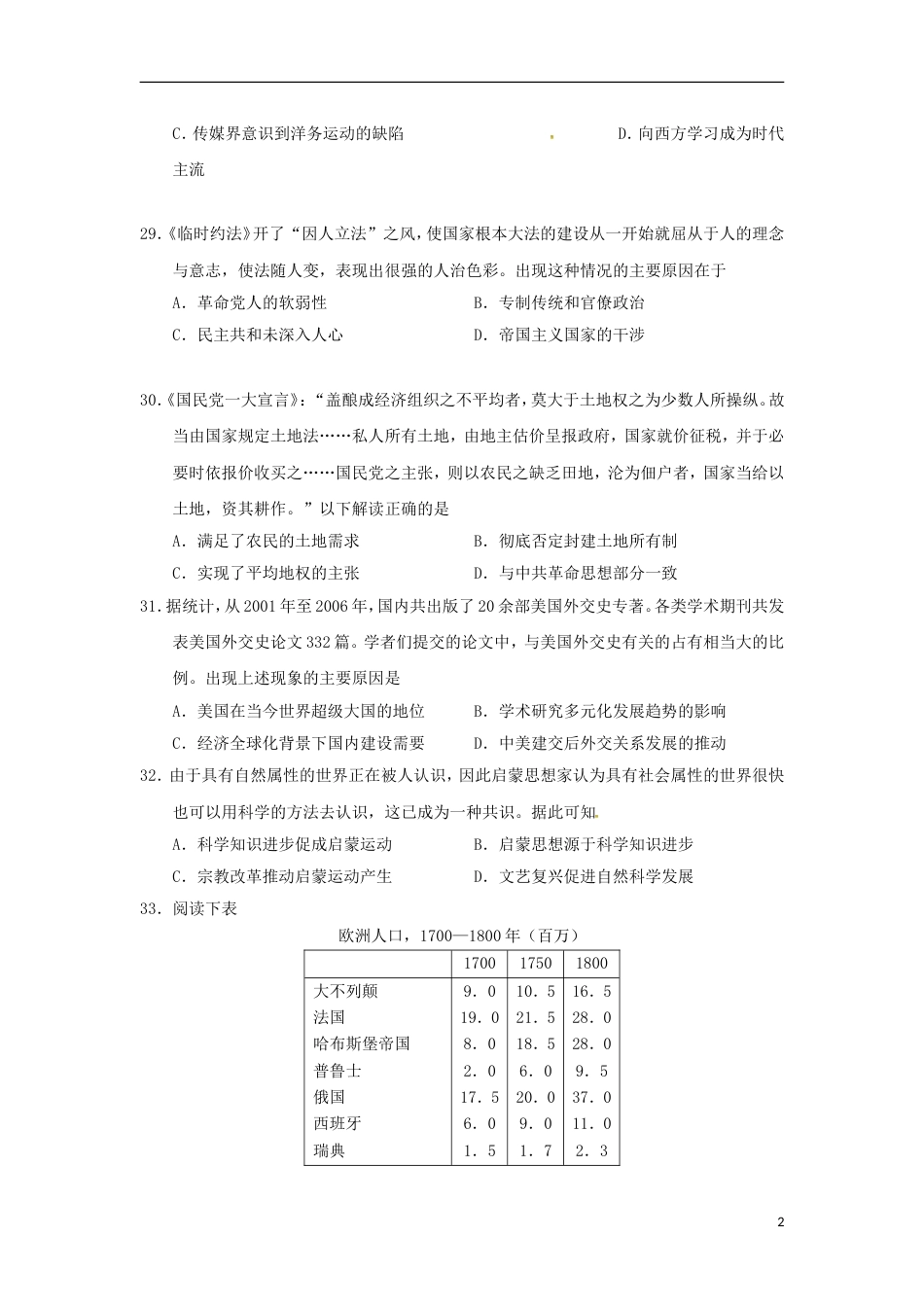 高三文综历史部分下学期第一次开学考试试题_第2页