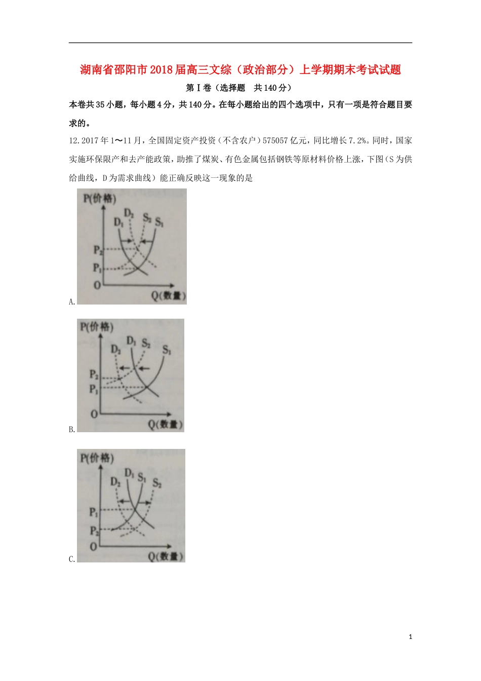 高三文综政治部分上学期期末考试试题_第1页