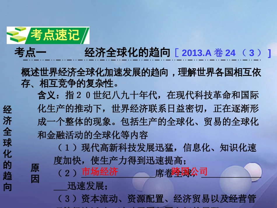 重庆市中考历史试题研究 第一部分 主题研究 模块六 世界现代史 主题六 当代世界格局的演变课件_第3页