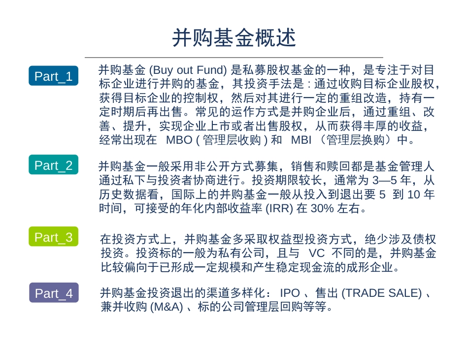 并购基金及运作模式[共32页]_第3页