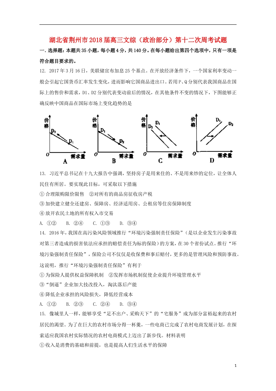 高三文综政治部分第十二次周考试题_第1页