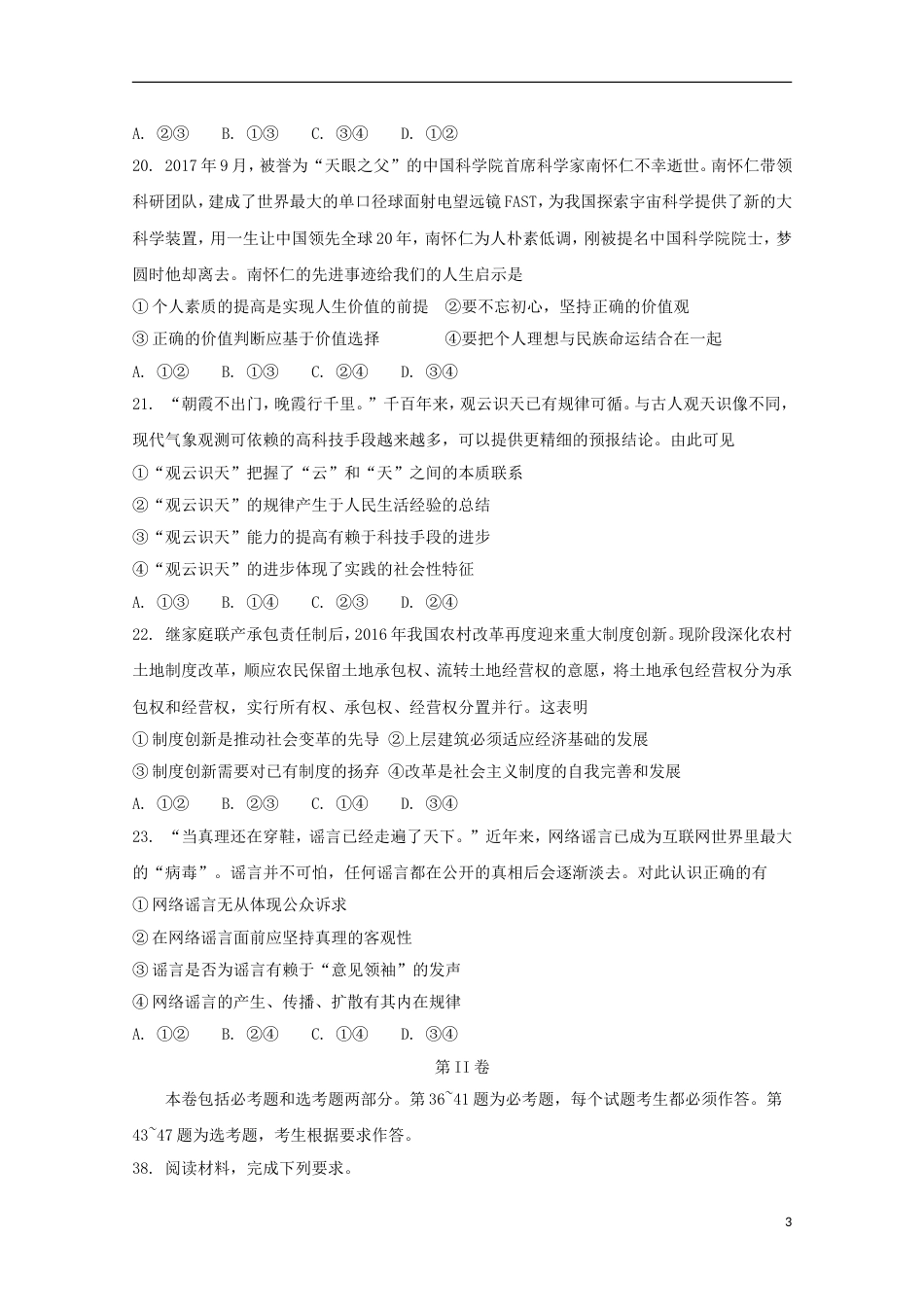 高三文综政治部分第十二次周考试题_第3页