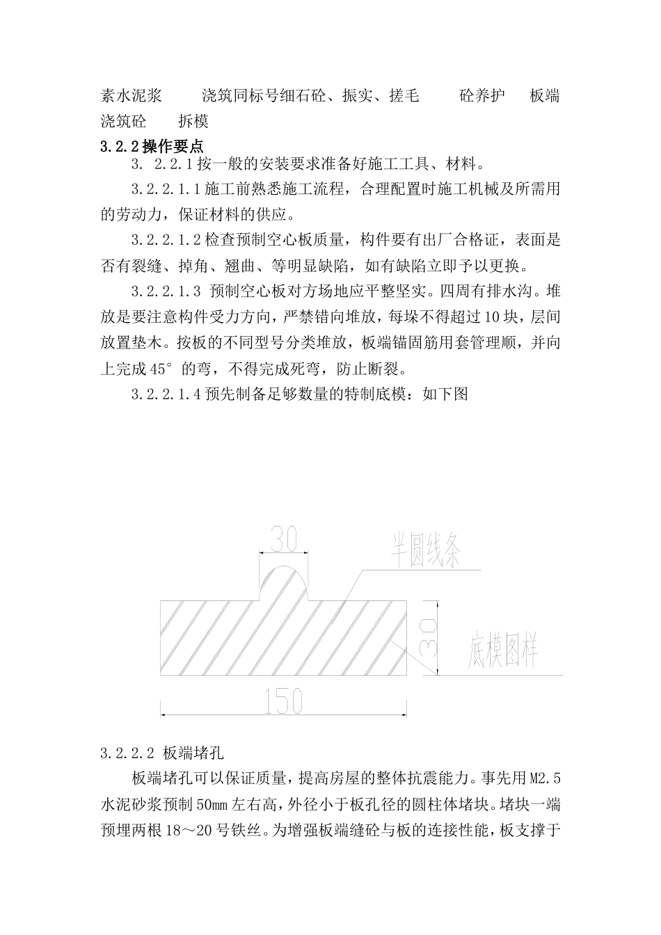 预制板安装方案[共8页]_第2页