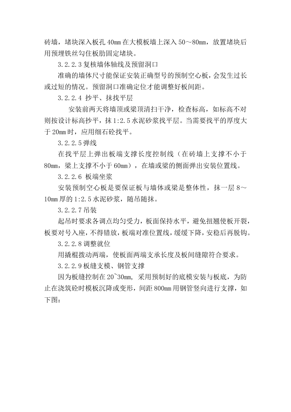 预制板安装方案[共8页]_第3页