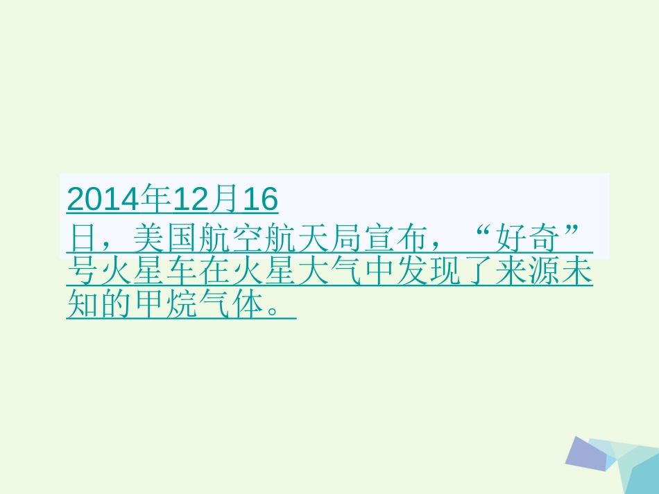 高中化学 专题3 有机化合物的获得与应用 3.1 化石燃料与有机化合物——甲烷课件 苏教版必修_第2页