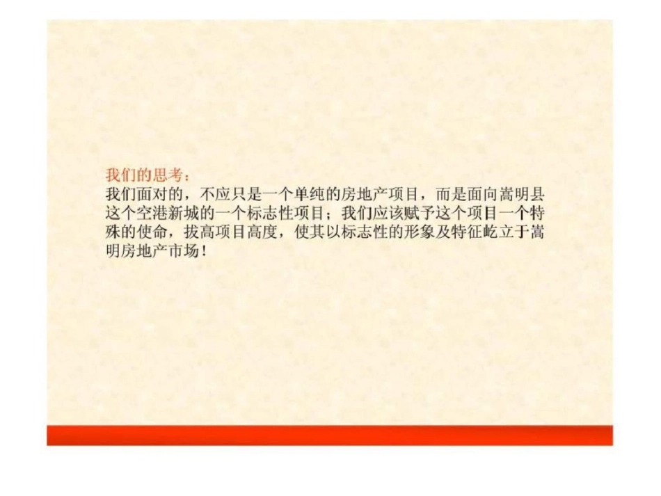 昆明市嵩明县忠桓时代项目策划报告文档资料_第3页
