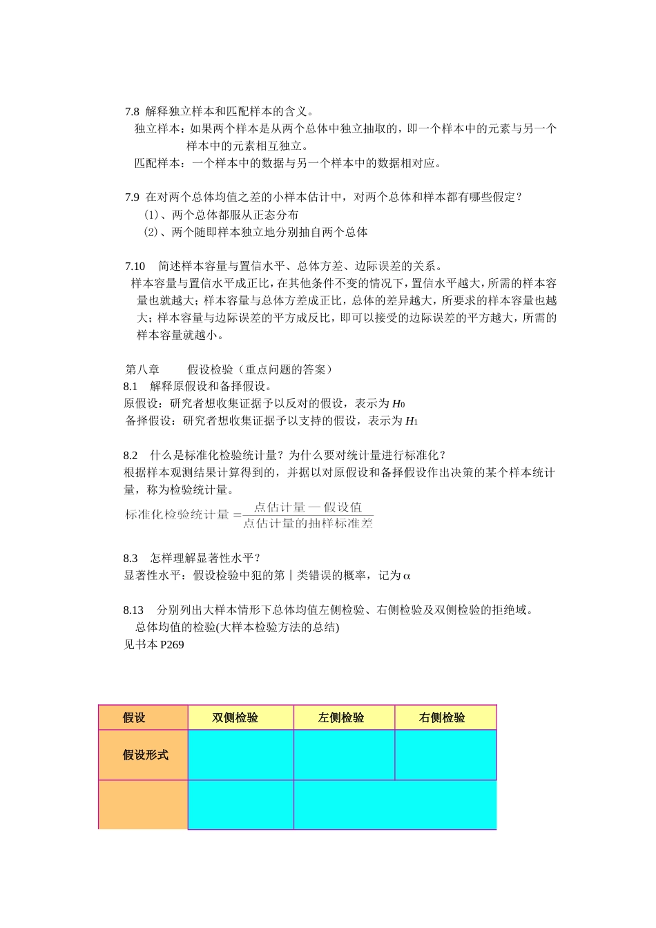 统计简答题[共5页]_第3页