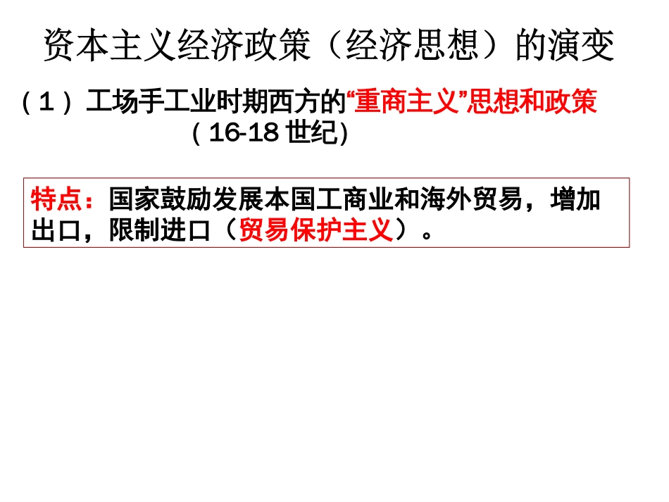 资本主义经济政策[共9页]_第1页