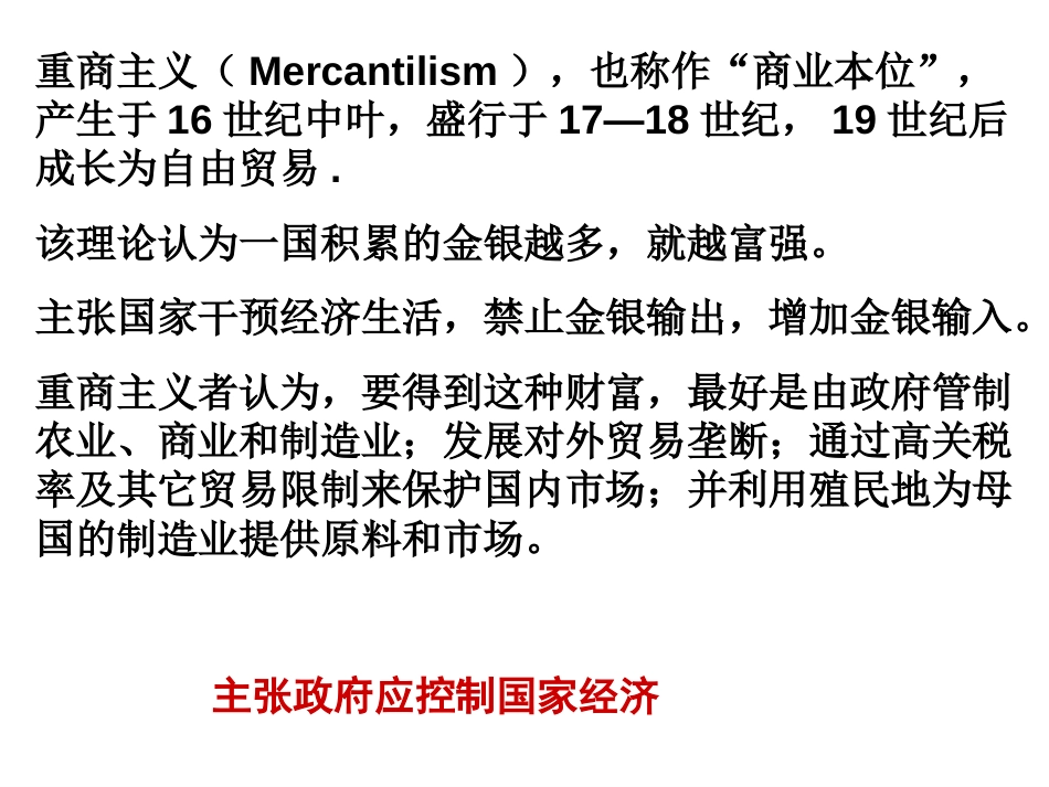 资本主义经济政策[共9页]_第2页