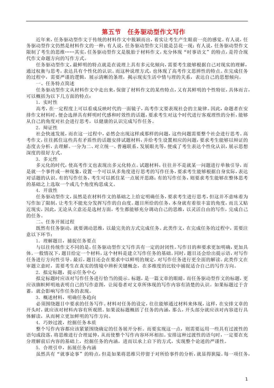 高三语文二轮复习第四部分写作第五节任务驱动型作文写作讲义[共11页]_第1页