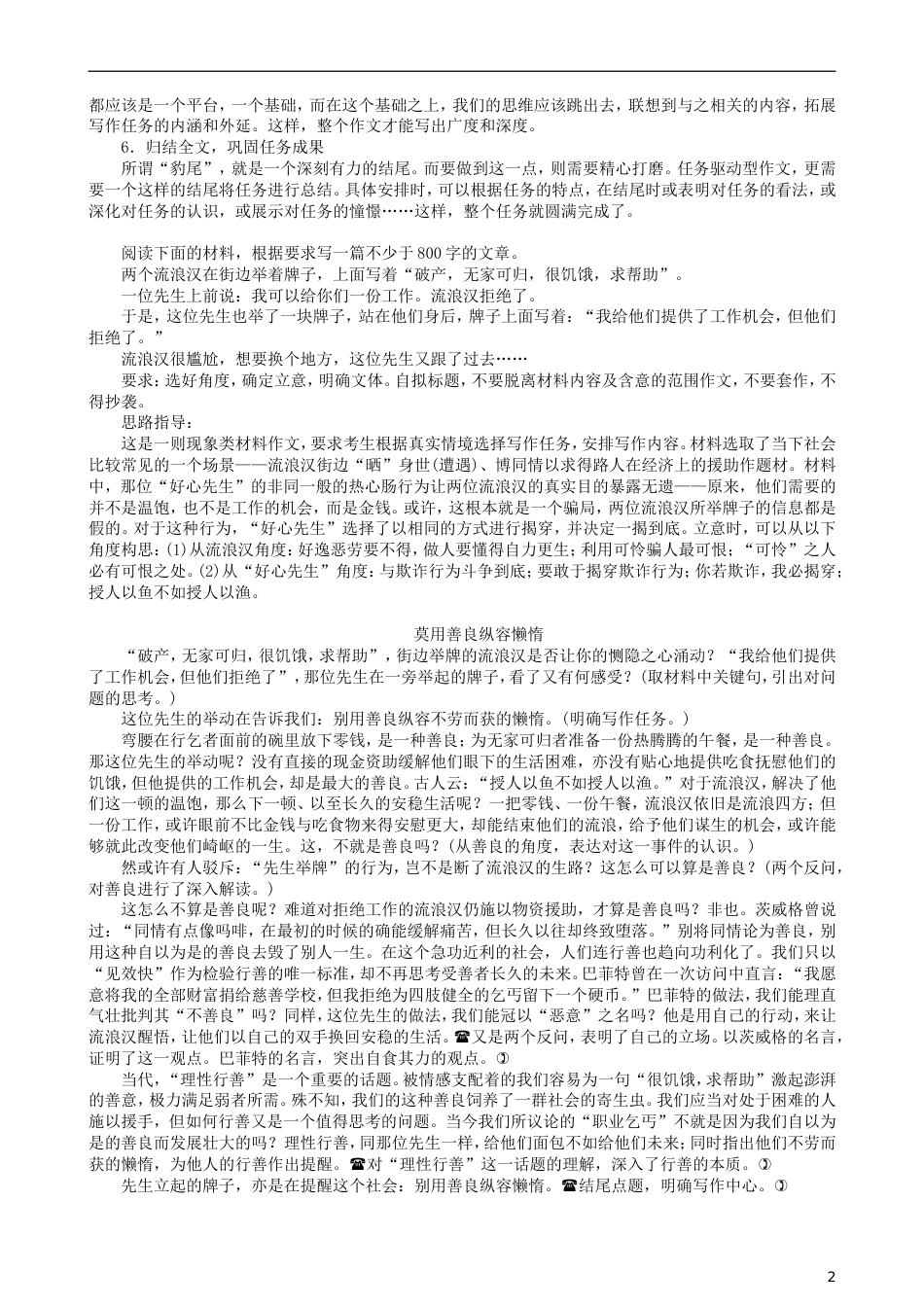 高三语文二轮复习第四部分写作第五节任务驱动型作文写作讲义[共11页]_第2页