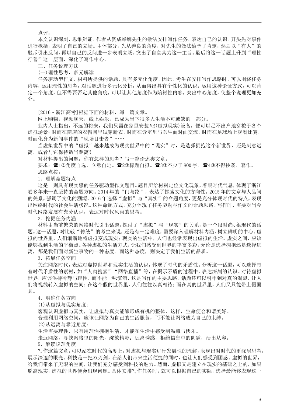 高三语文二轮复习第四部分写作第五节任务驱动型作文写作讲义[共11页]_第3页