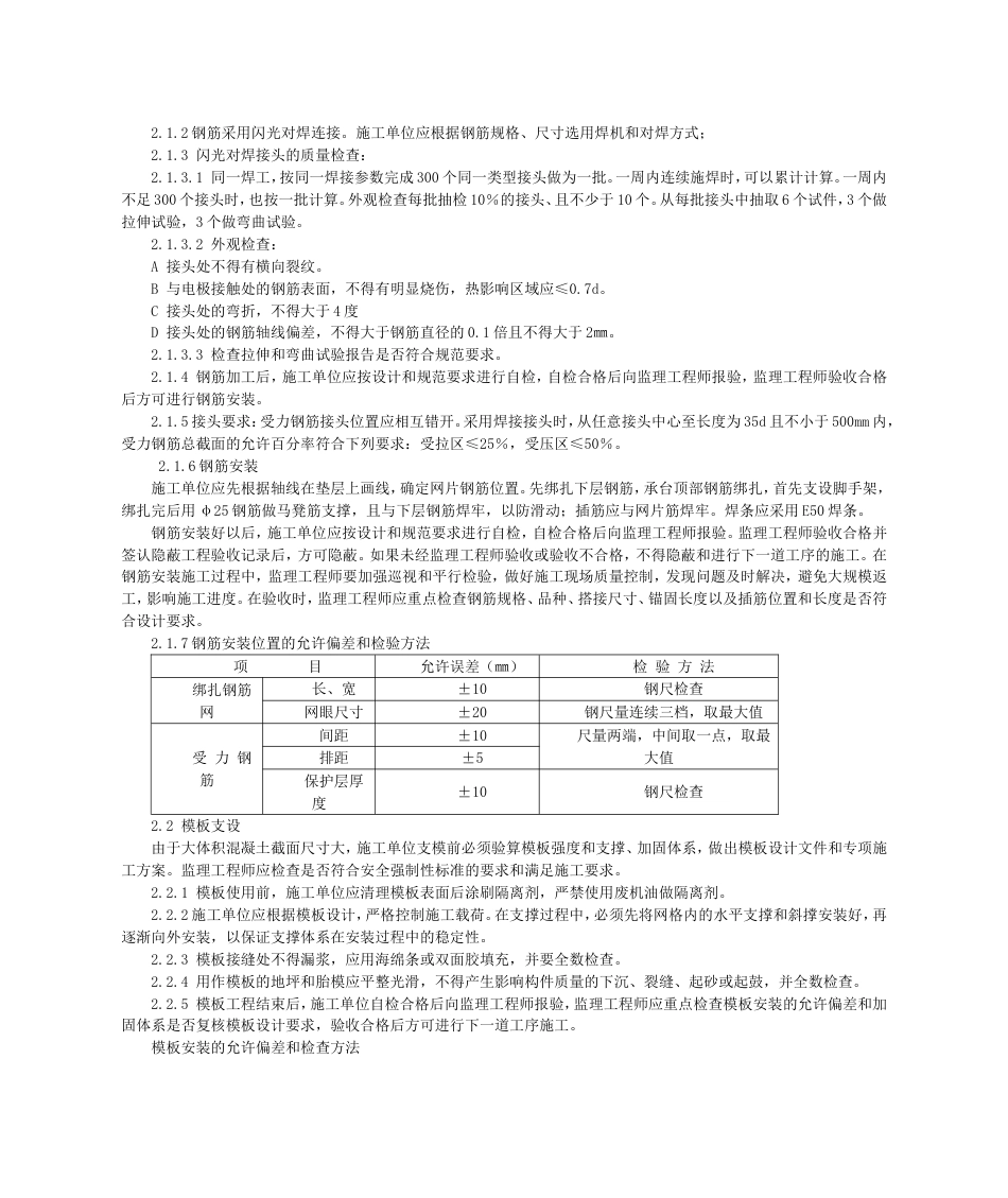 种分基础承台监理实施细则[共7页]_第3页