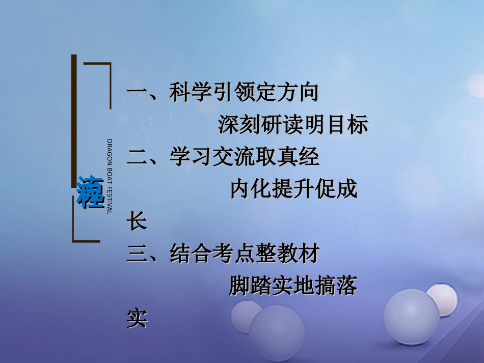 山东省临沂市中考语文 浅谈古诗文中考复习策略课件_第2页