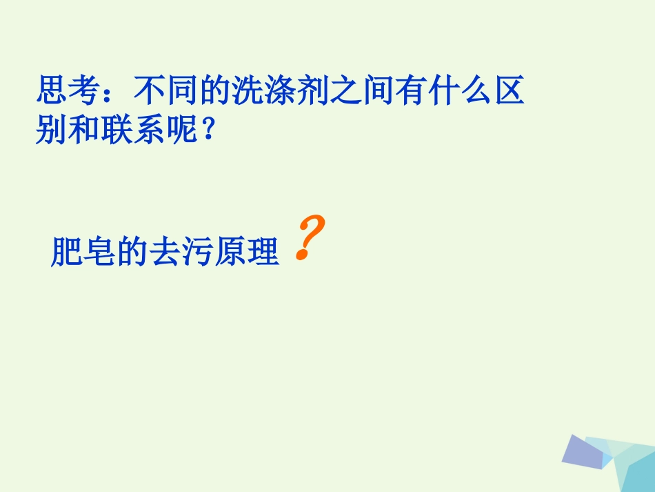 高中化学 1.4 化学品的安全使用课件 苏教版选修_第3页