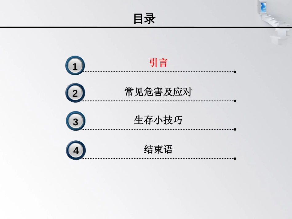 儿童危险应急大全优质课件_第2页