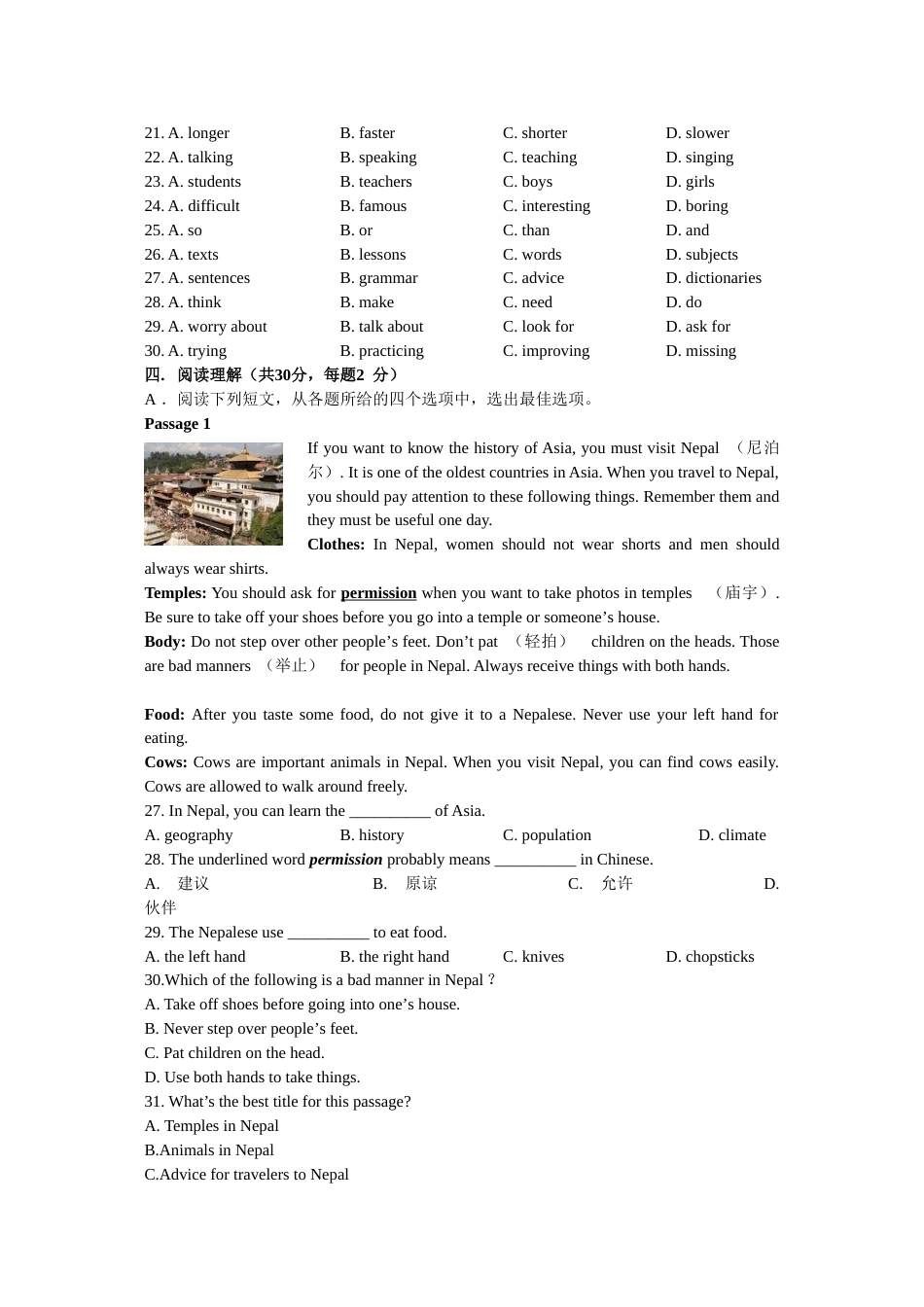 八年级测试卷[共5页]_第3页
