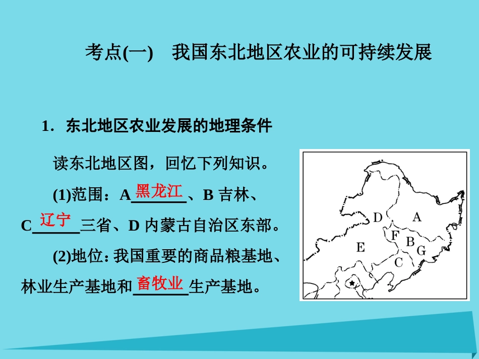 高三地理复习 第三部分 第四节 区域经济发展课件_第2页