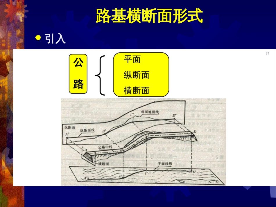 路基断面形式[共16页]_第2页