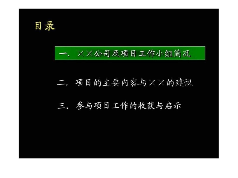 ××公司管理咨询的标准流程文档资料_第2页