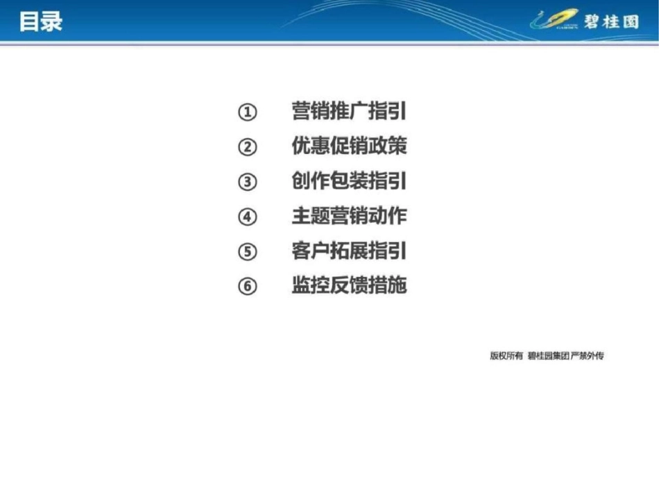 “碧桂园五星”主题营销推广指引图文.ppt文档资料_第2页