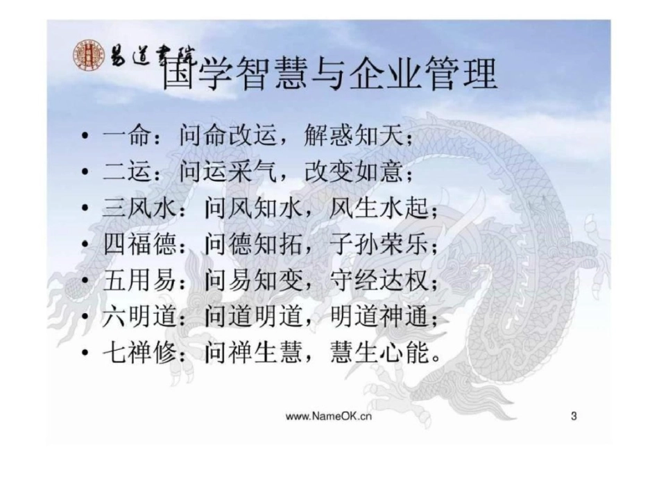 《国学智慧与企业管理》文档资料_第3页