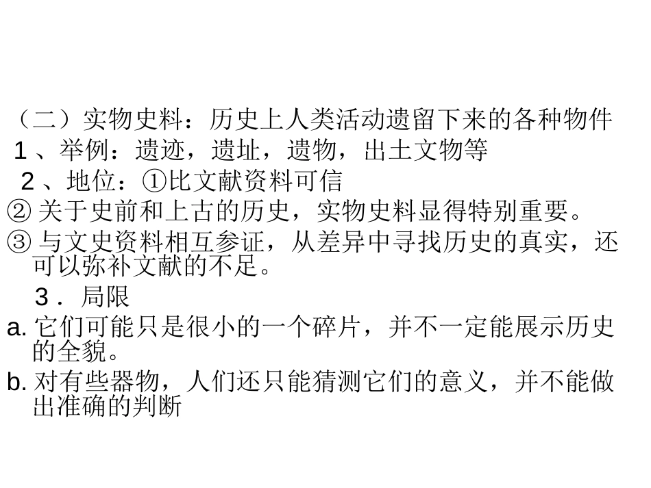 史料分类及研究方法[共7页]_第2页