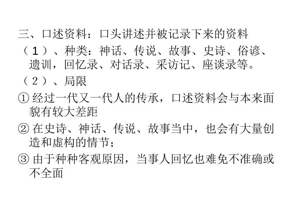 史料分类及研究方法[共7页]_第3页