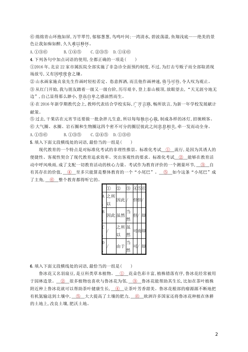 高三语文二轮复习专题八语言文字运用专题能力训练十五正确使用词语包括熟语_第2页
