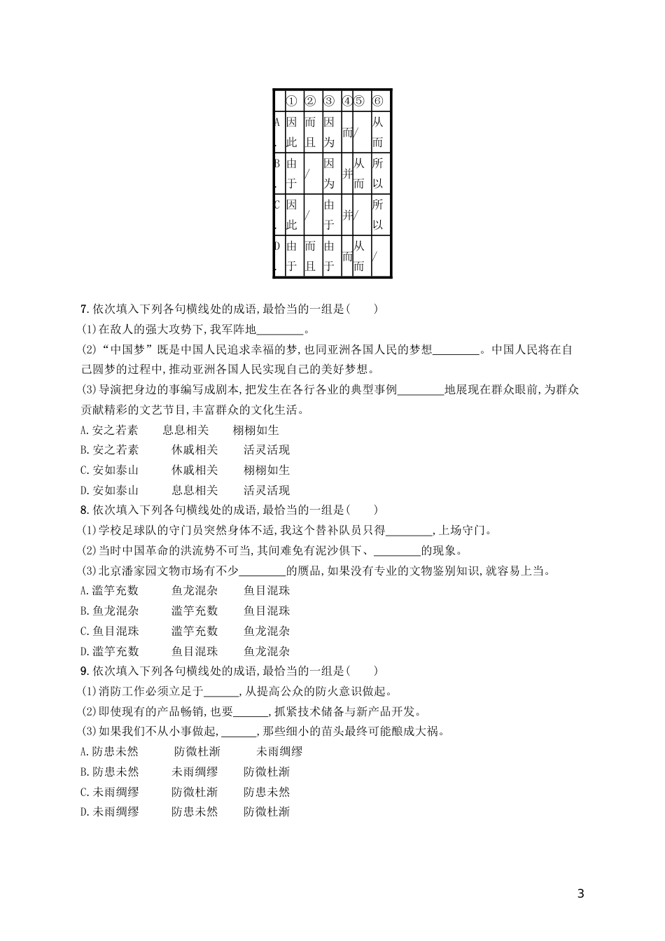 高三语文二轮复习专题八语言文字运用专题能力训练十五正确使用词语包括熟语_第3页