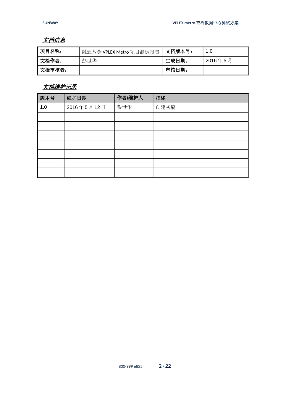 存储及双活测试方案[共22页]_第2页