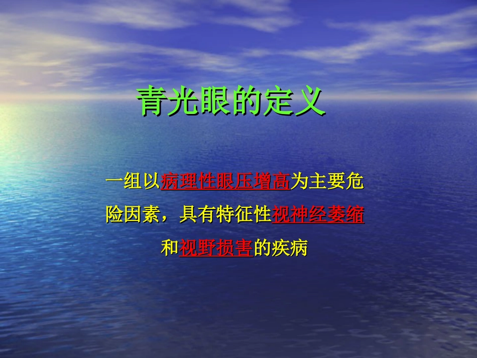 青光眼课件参考_第2页