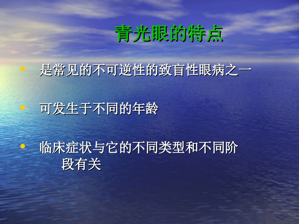 青光眼课件参考_第3页