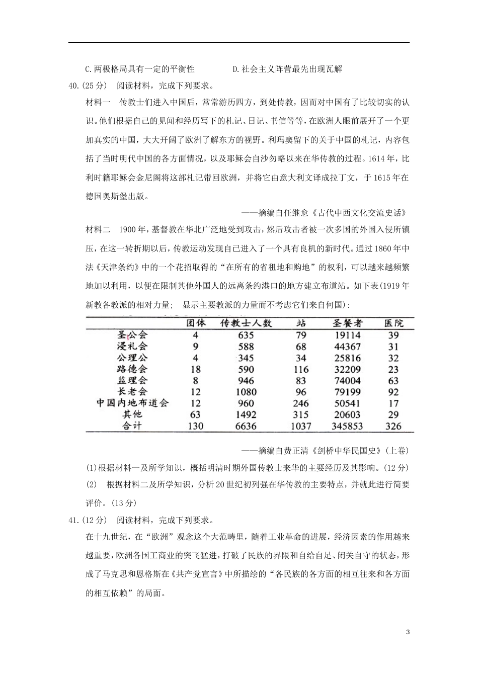 高三文综历史部分下学期开学第一次模拟考试试题_第3页