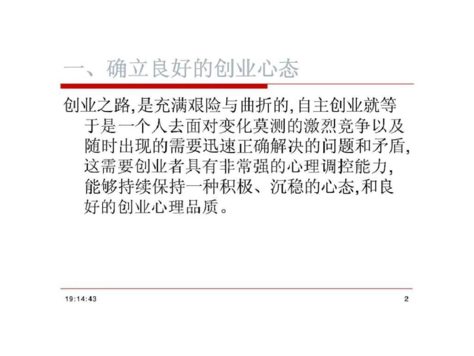 《商业计划书创业计划重要途径培训教程》文档资料_第2页