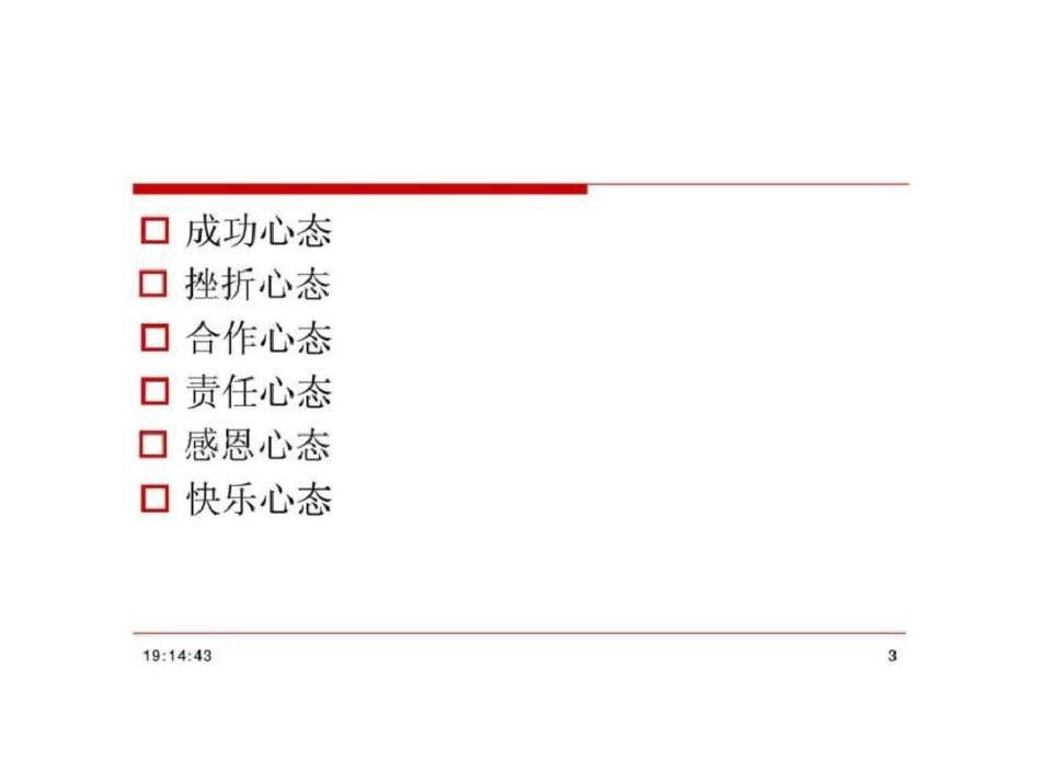 《商业计划书创业计划重要途径培训教程》文档资料_第3页