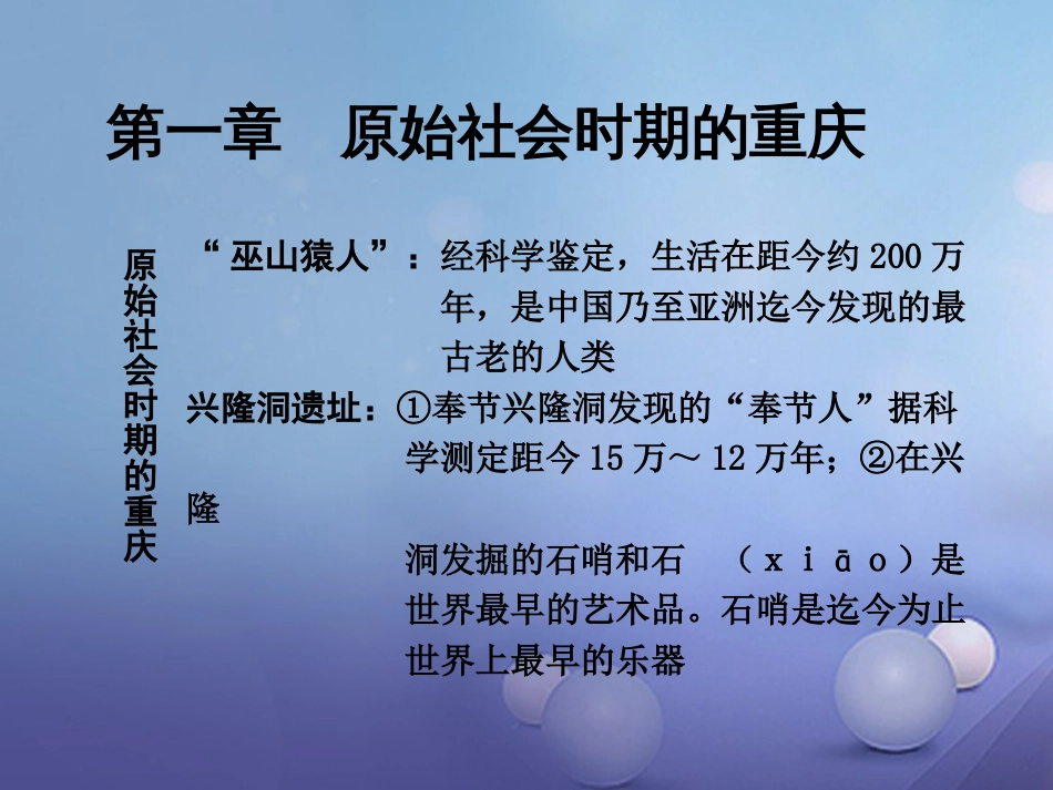 重庆市中考历史试题研究 第一部分 主题研究 模块七 重庆历史 古代部分课件_第2页