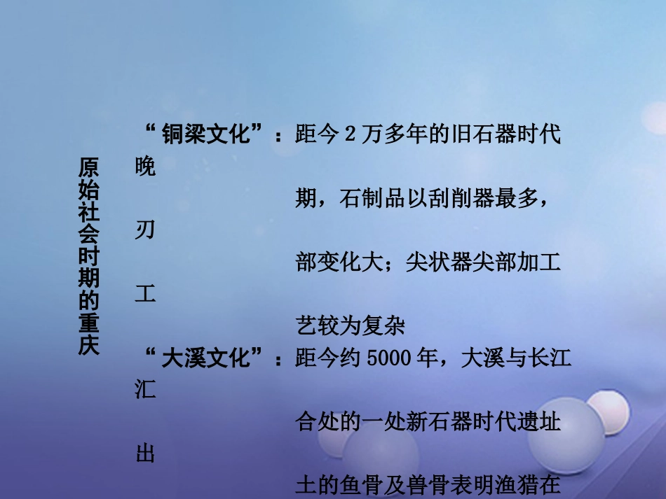 重庆市中考历史试题研究 第一部分 主题研究 模块七 重庆历史 古代部分课件_第3页