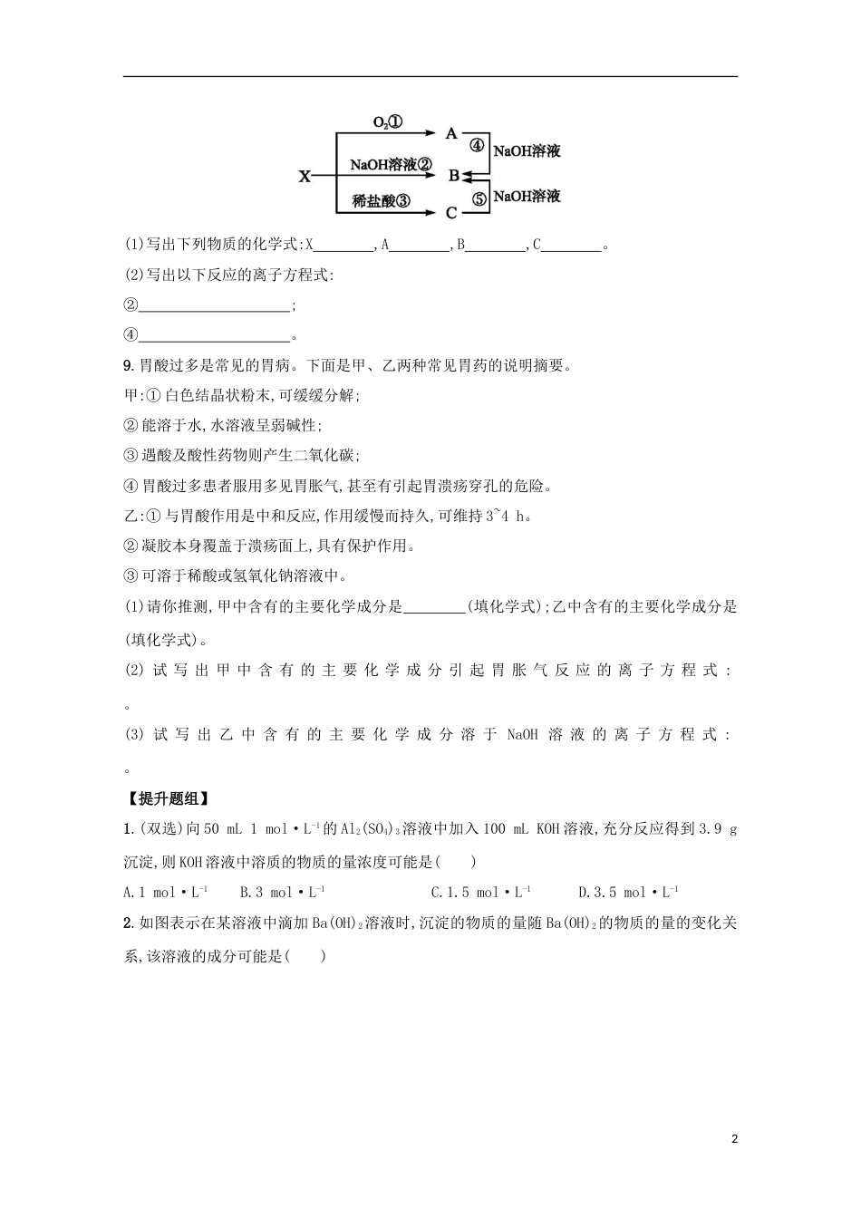 高三化学金属及其化合物下铝的重要化合物课后检测新人教_第2页