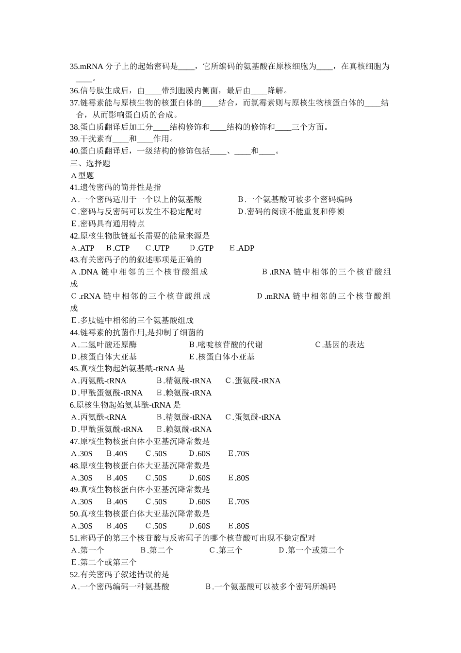 生物化学试题及答案12[共12页]_第2页