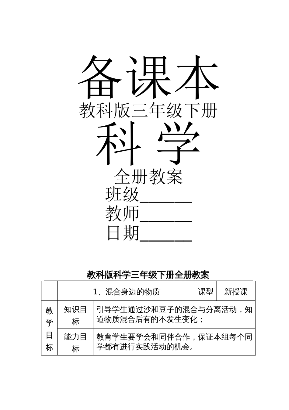 部编教科版科学三年级下册全册教案_第2页