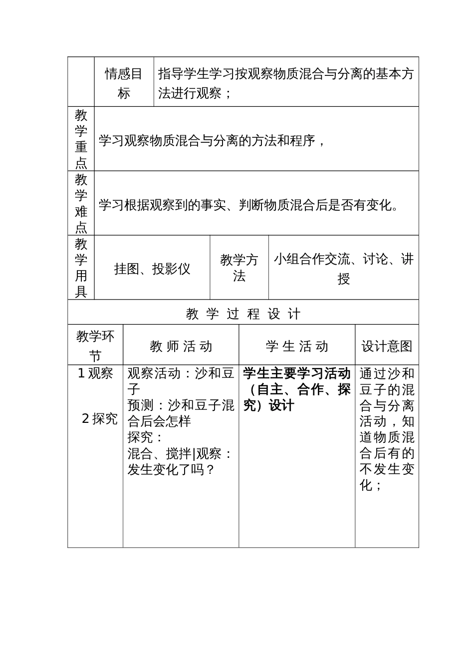 部编教科版科学三年级下册全册教案_第3页