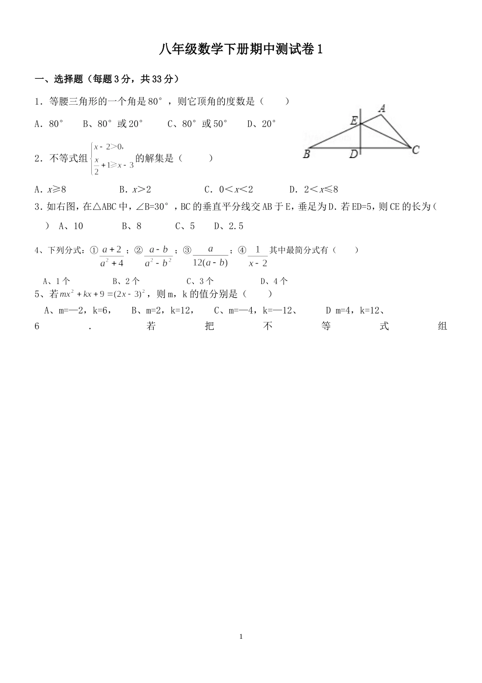 北师大版八年级下数学期中测试卷及答案[共4页]_第1页