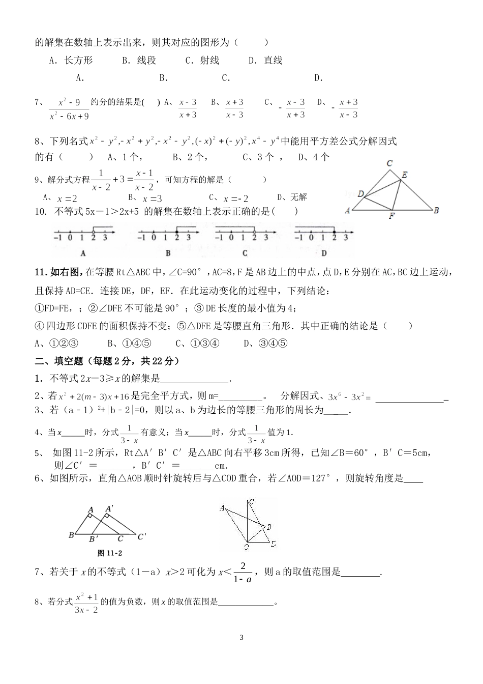 北师大版八年级下数学期中测试卷及答案[共4页]_第3页